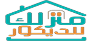 منزلك للديكور